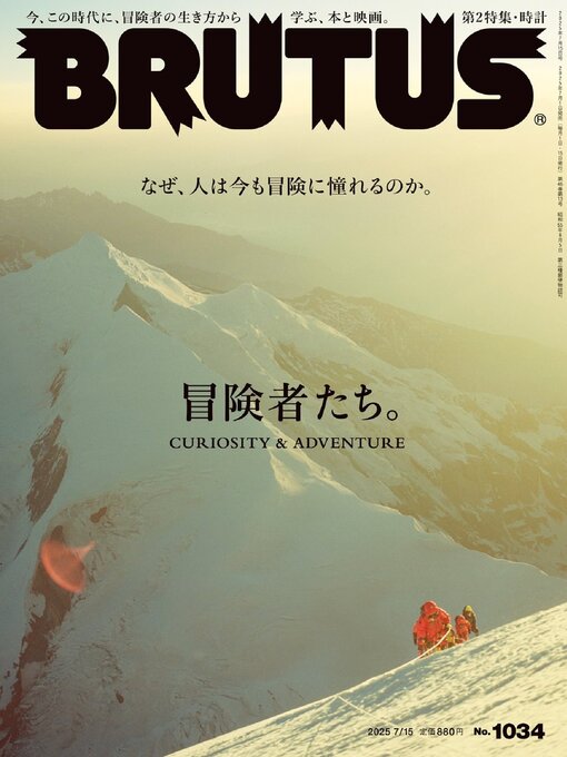 Title details for BRUTUS (ブルータス) by Magazine House, LTD (MBJ) - Available